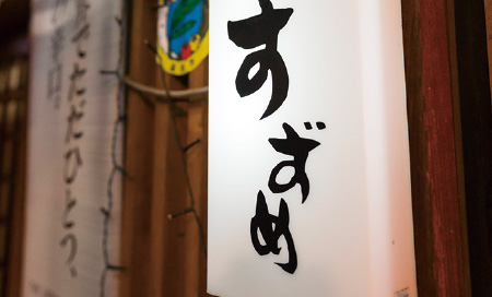すずめ