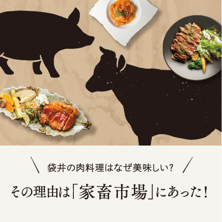 袋井の肉料理はなぜ美味しい？その理由は「家畜市場」にあった！