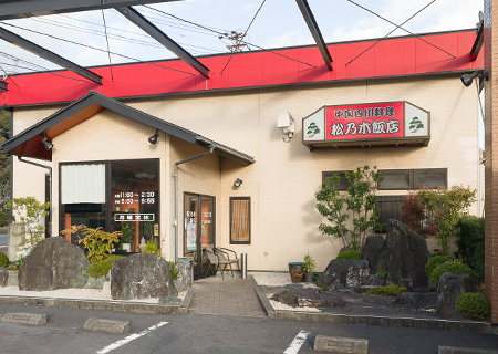 松乃木飯店