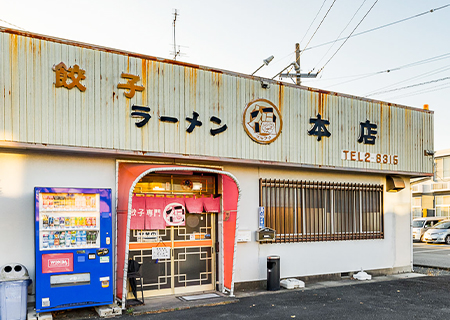 丸福餃子 本店