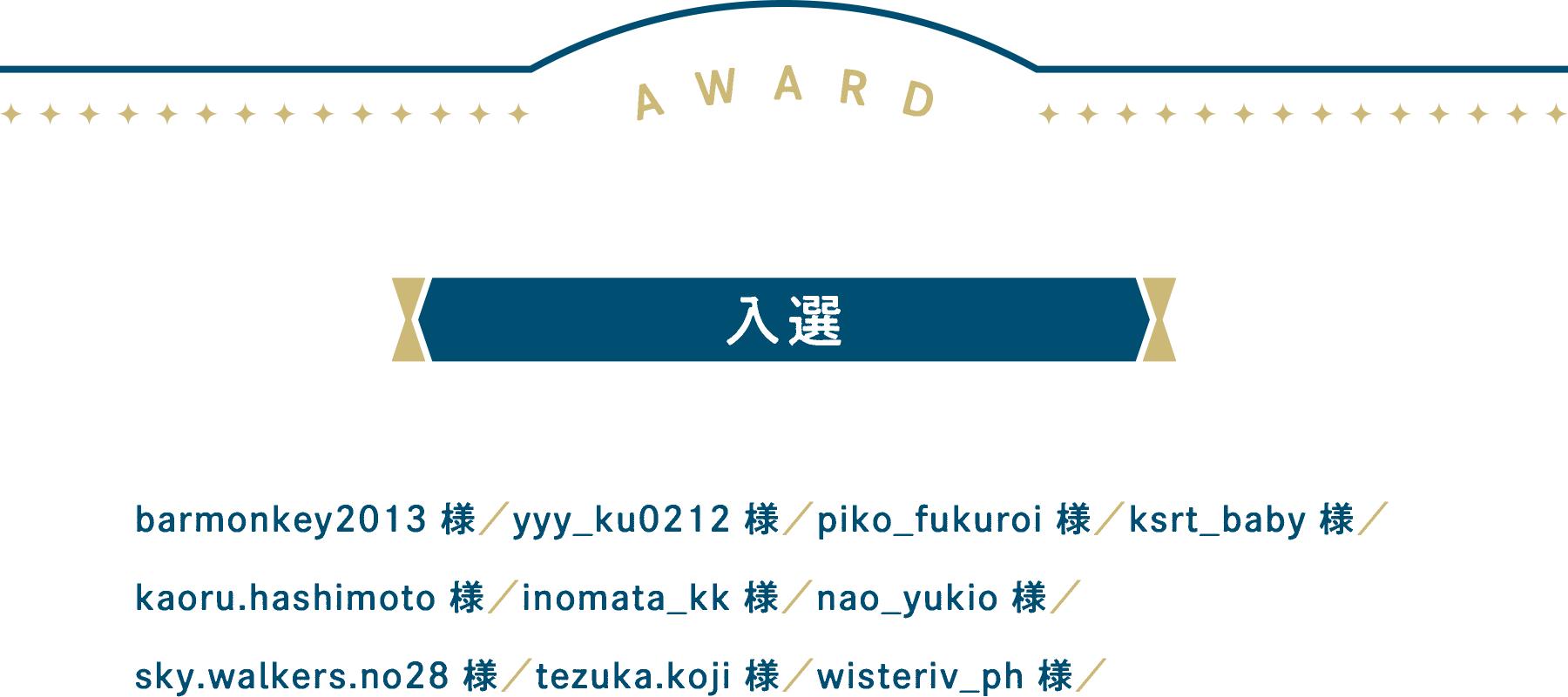 入選