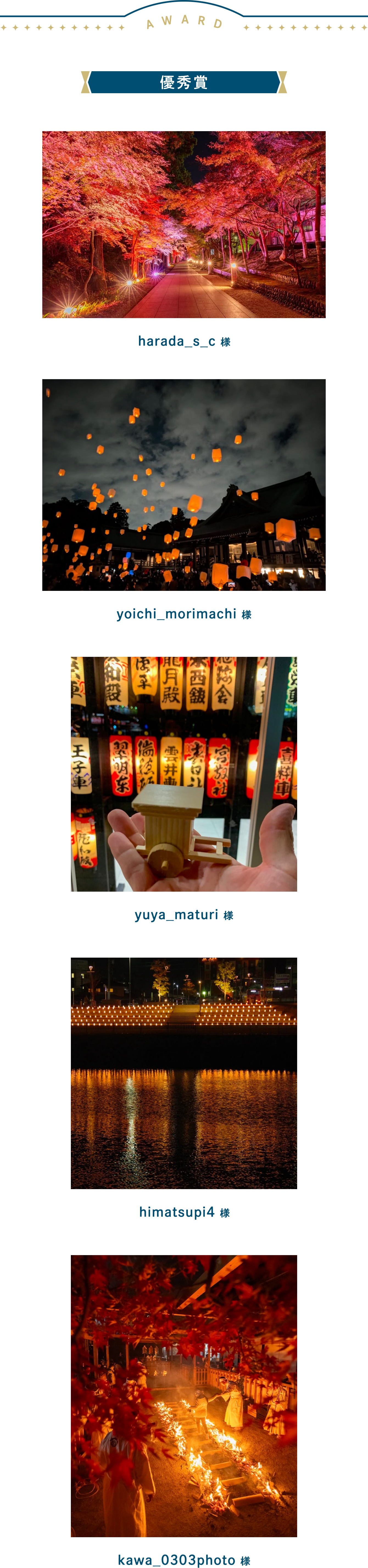 最優秀賞