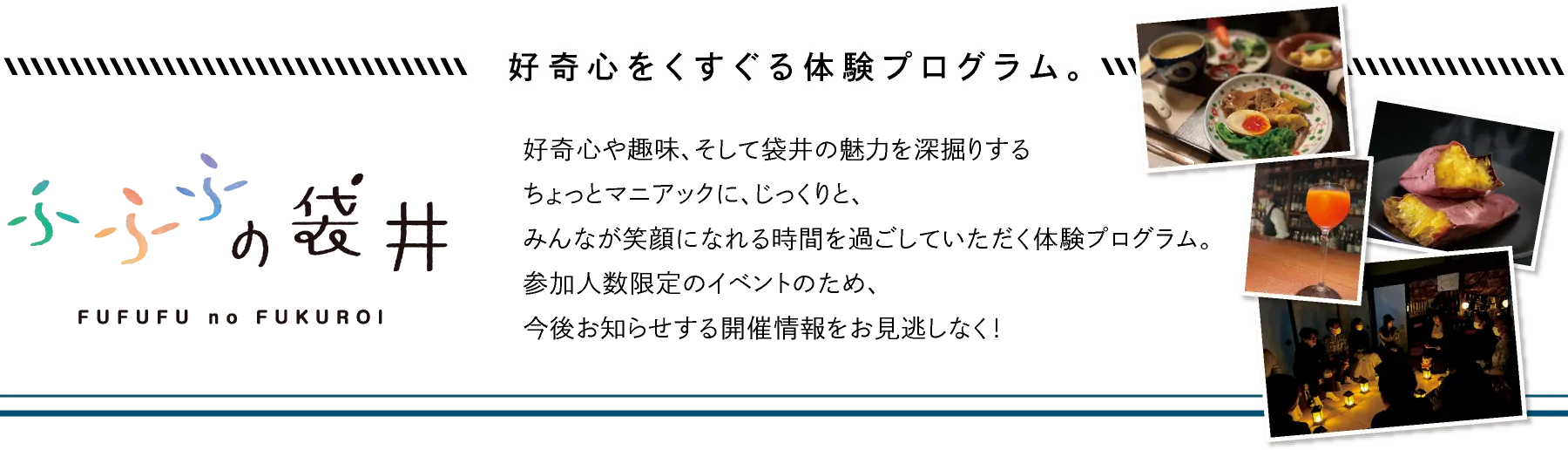 好奇心をくすぐる体験プログラム