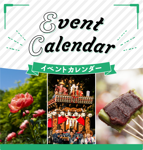 イベントカレンダー